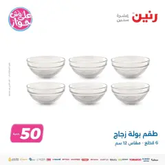 Page 28 in Eid Al Adha offers at Raneen Egypt