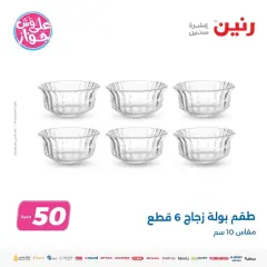 Page 29 in Eid Al Adha offers at Raneen Egypt