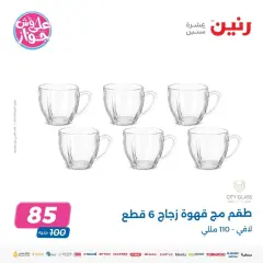 Page 35 in Eid Al Adha offers at Raneen Egypt