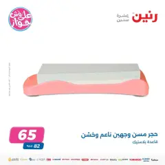 Page 38 in Eid Al Adha offers at Raneen Egypt