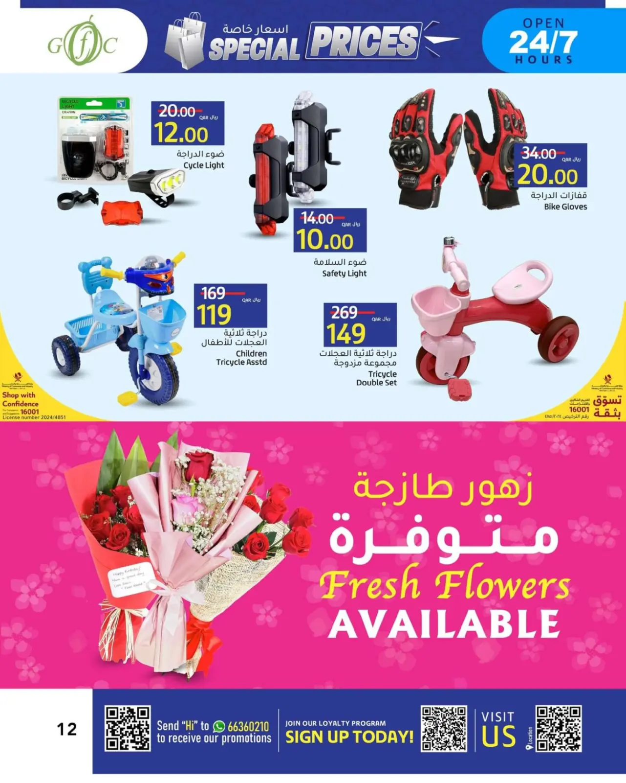 صفحة 12 ضمن أسعار خاصة في جلف فود سنتر قطر