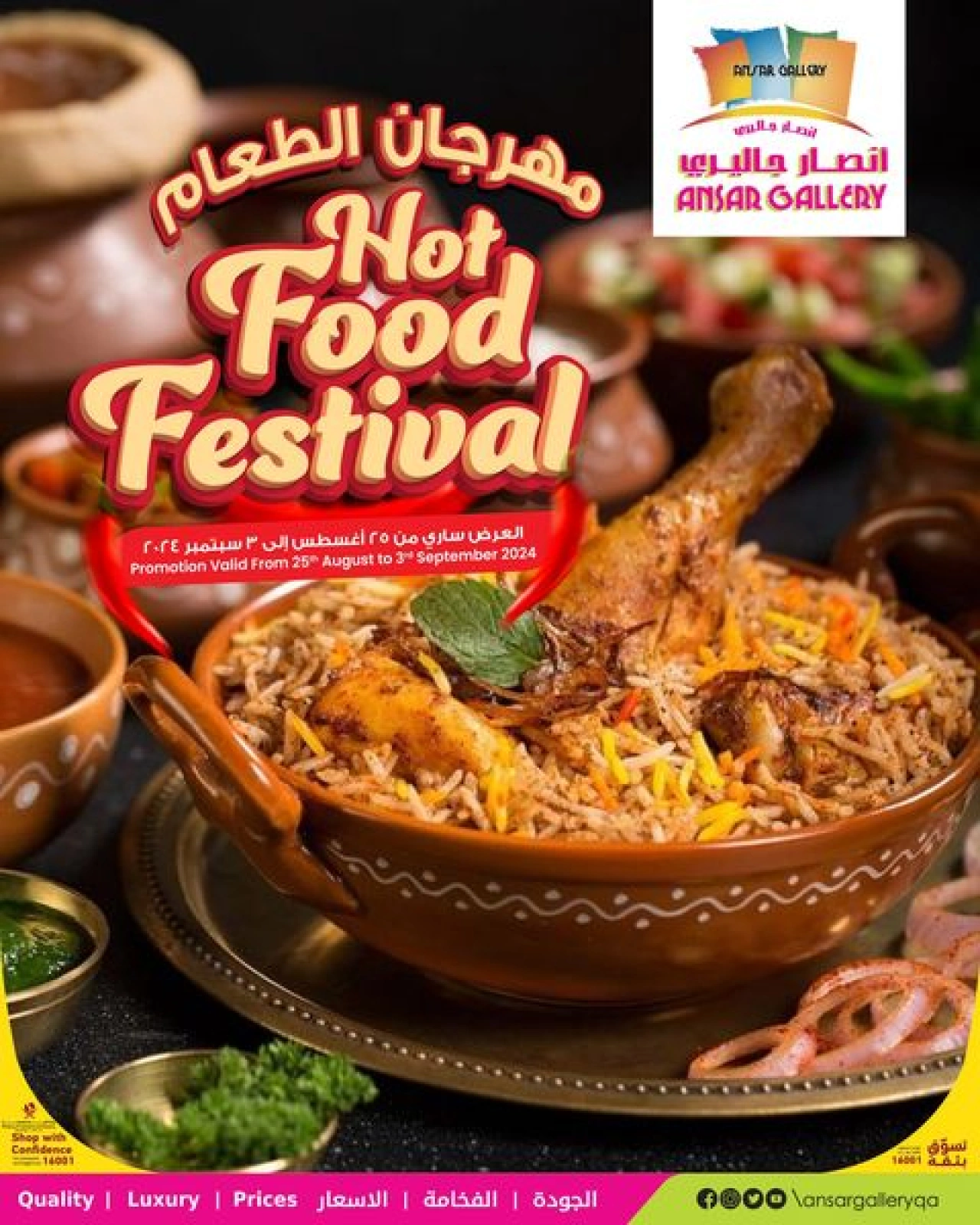 صفحة 1 ضمن عروض مهرجان الطعام في أنصار جاليرى قطر