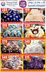 Page 48 in Amazing prices at Center Shaheen Egypt