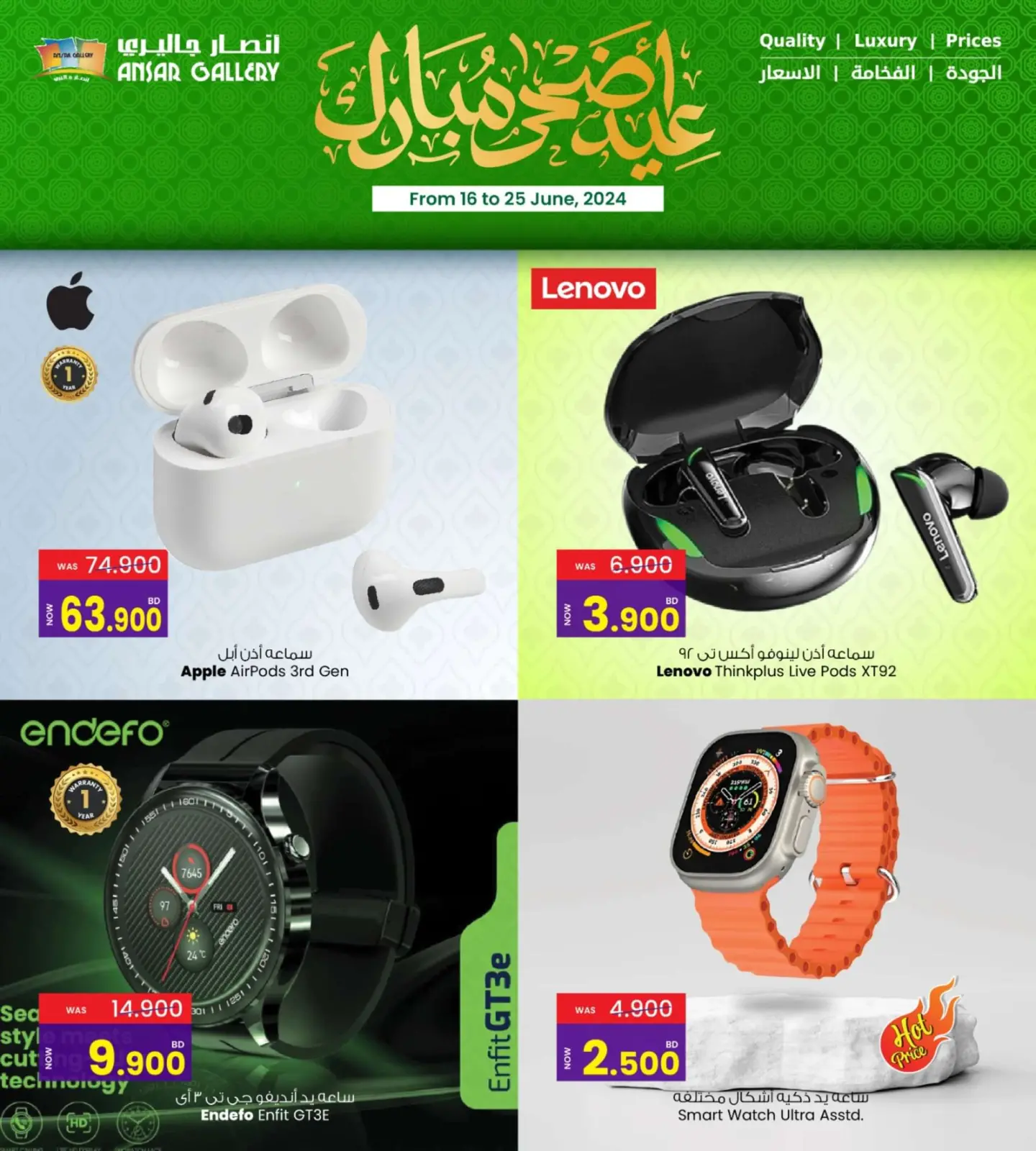 صفحة 2 ضمن عروض عيد الأضحى في أنصار جاليرى البحرين
