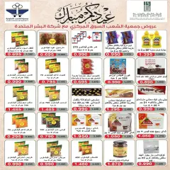 صفحة 21 ضمن عروض مهرجان العيد في جمعية الشعب التعاونية الكويت
