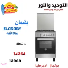 Page 25 in Summer offers on devices at Al Tawheed Welnour Egypt