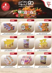 Page 12 in Saving offers at Ramez Markets Sultanate of Oman