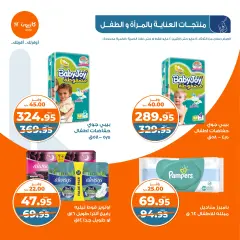 صفحة 40 ضمن عروض التلات الإسبوعية في كازيون ماركت مصر