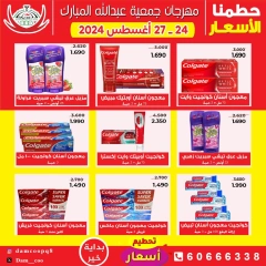 Page 7 in Big Days Deals at Abdullah Al Mubarak coop Kuwait