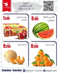 Página 4 en Ofertas de ahorro en Mercado AL-Aich Kuwait