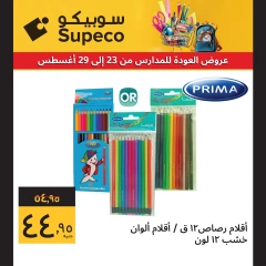 Page 7 in Back to school offers at Supeco Egypt