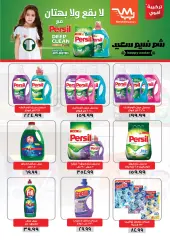 Page 73 in Spring offers at El Mahlawy market Egypt