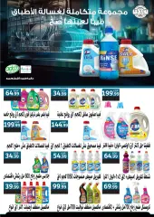 Page 75 in Spring offers at El Mahlawy market Egypt