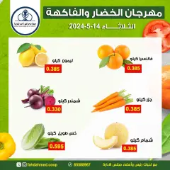 Página 3 en Ofertas de frutas y verduras en cooperativa Dahiat Fahd Ahmed Kuwait