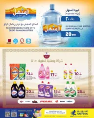 Page 15 in Eid Delights Deals at Rawabi Qatar