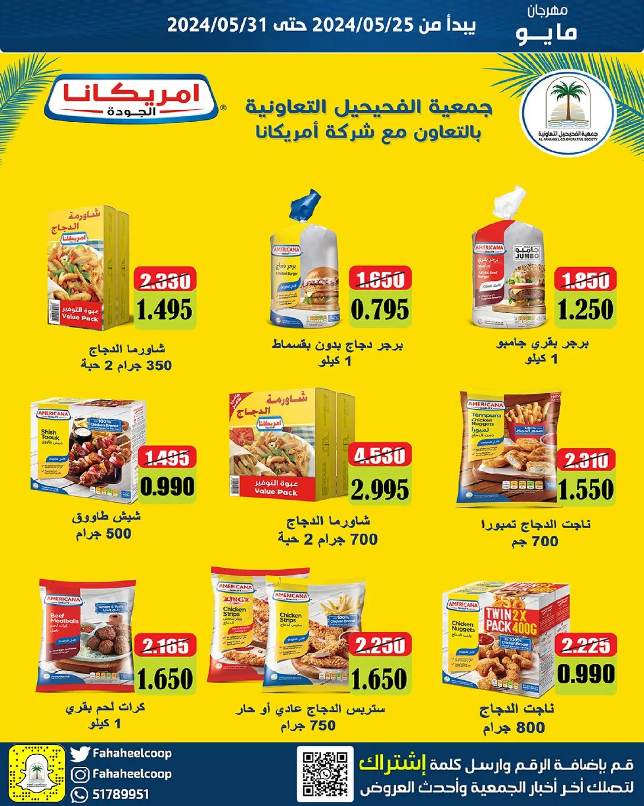 صفحة 3 ضمن عروض مهرجان مايو في جمعية الفحيحيل التعاونية الكويت