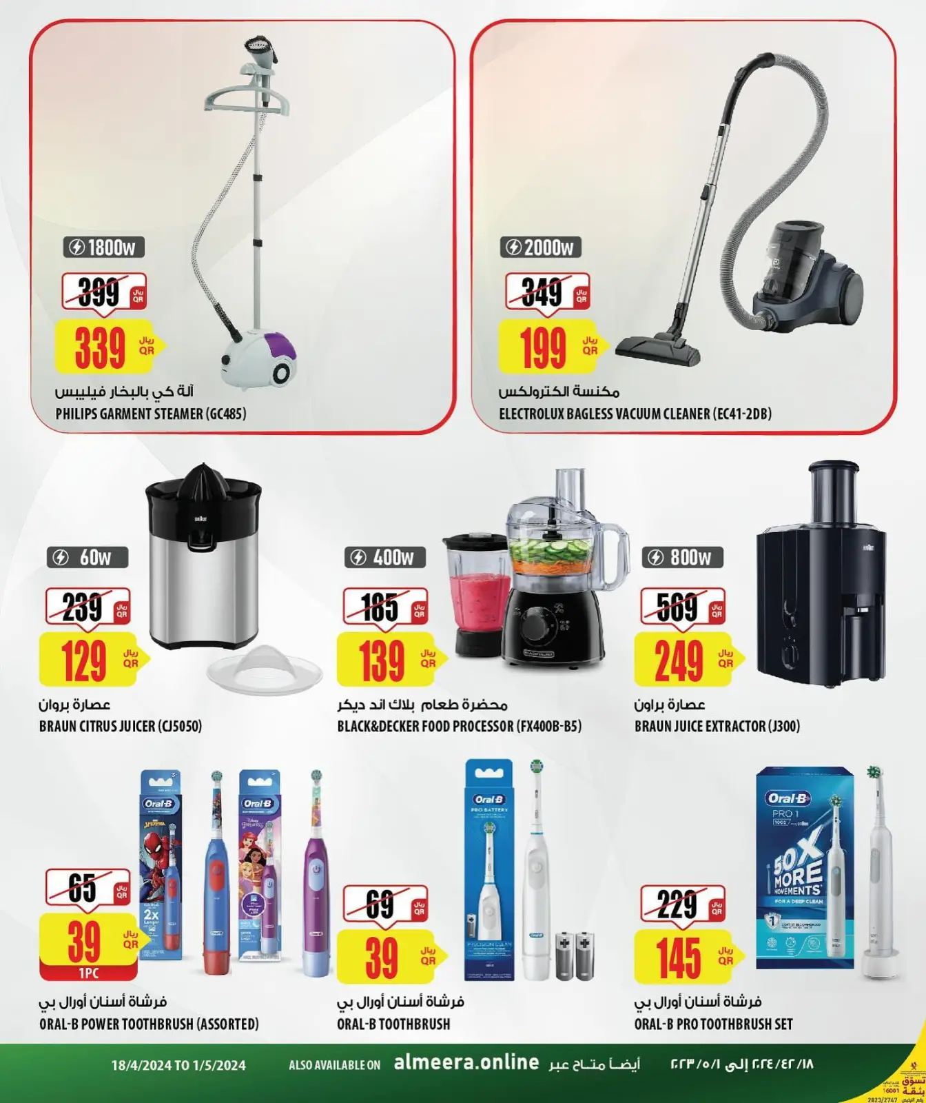 Page 25 in best price at Al Meera Qatar