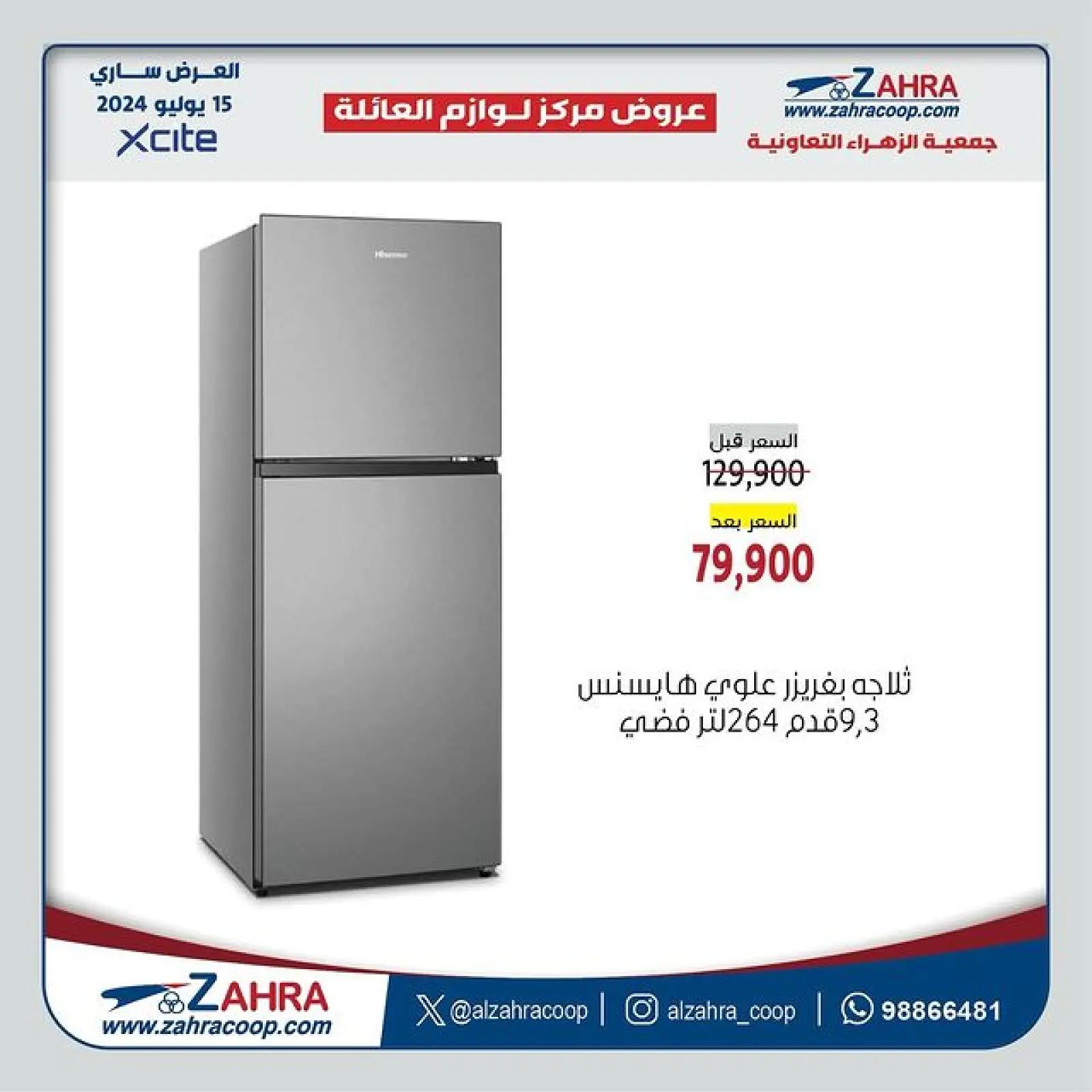 صفحة 4 ضمن عروض إكسايت الغانم في جمعية الزهراء التعاونية الكويت