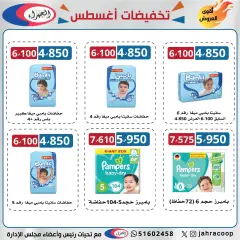 Page 51 in August Sale at Jahra co-op Kuwait