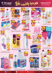 Page 15 in Welcome Eid offers at City flower Saudi Arabia