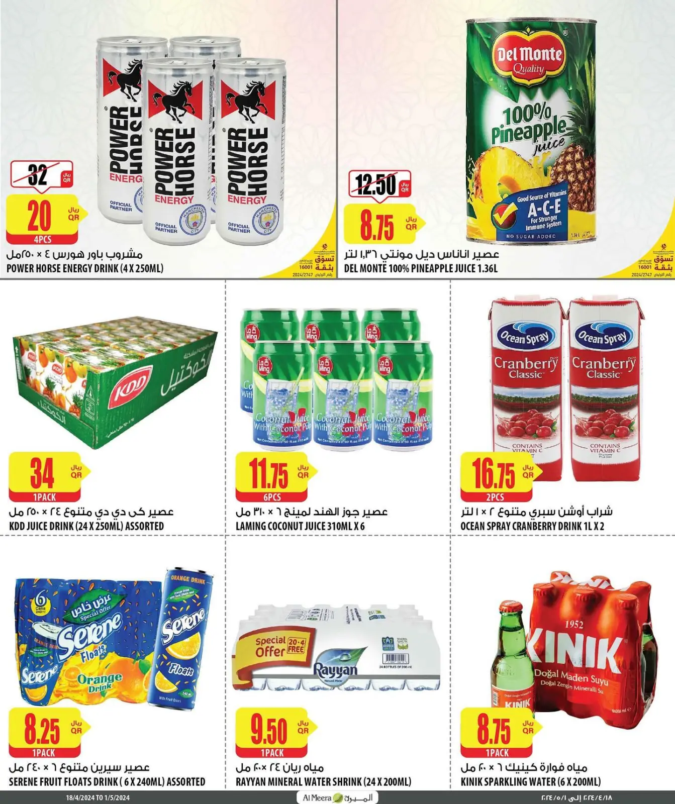 Page 2 in best price at Al Meera Qatar