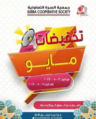 Page 1 in May Sale at Al Surra coop Kuwait