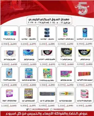 Página 14 en ofertas de mayo en cooperativa Al Surra Kuwait