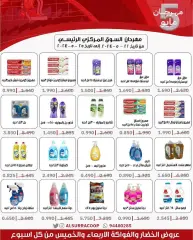 Página 16 en ofertas de mayo en cooperativa Al Surra Kuwait