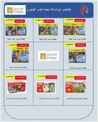 Página 21 en ofertas de mayo en cooperativa Al Surra Kuwait
