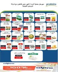Page 24 in May Sale at Al Surra coop Kuwait