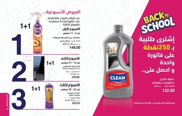 Page 32 in new Deals at Mayway Egypt