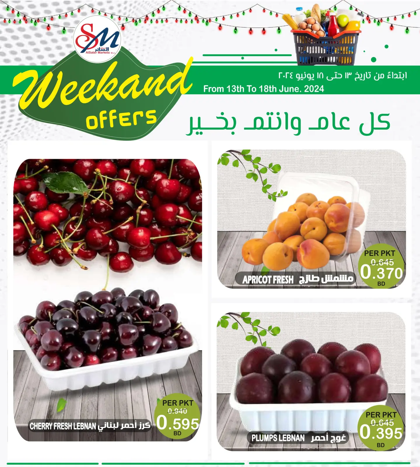 صفحة 7 ضمن عروض نهاية الاسبوع في أسواق الساتر البحرين