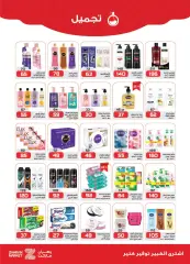 Page 12 in Summer Deals at Zahran Market Egypt