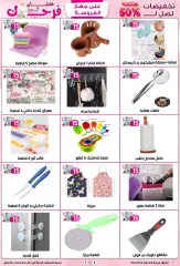 Page 5 in Saving offers at Jerab Al Hawi Center Egypt