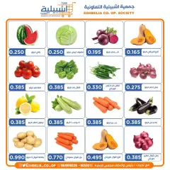 Page 2 in Vegetable and fruit offers at Eshbelia co-op Kuwait