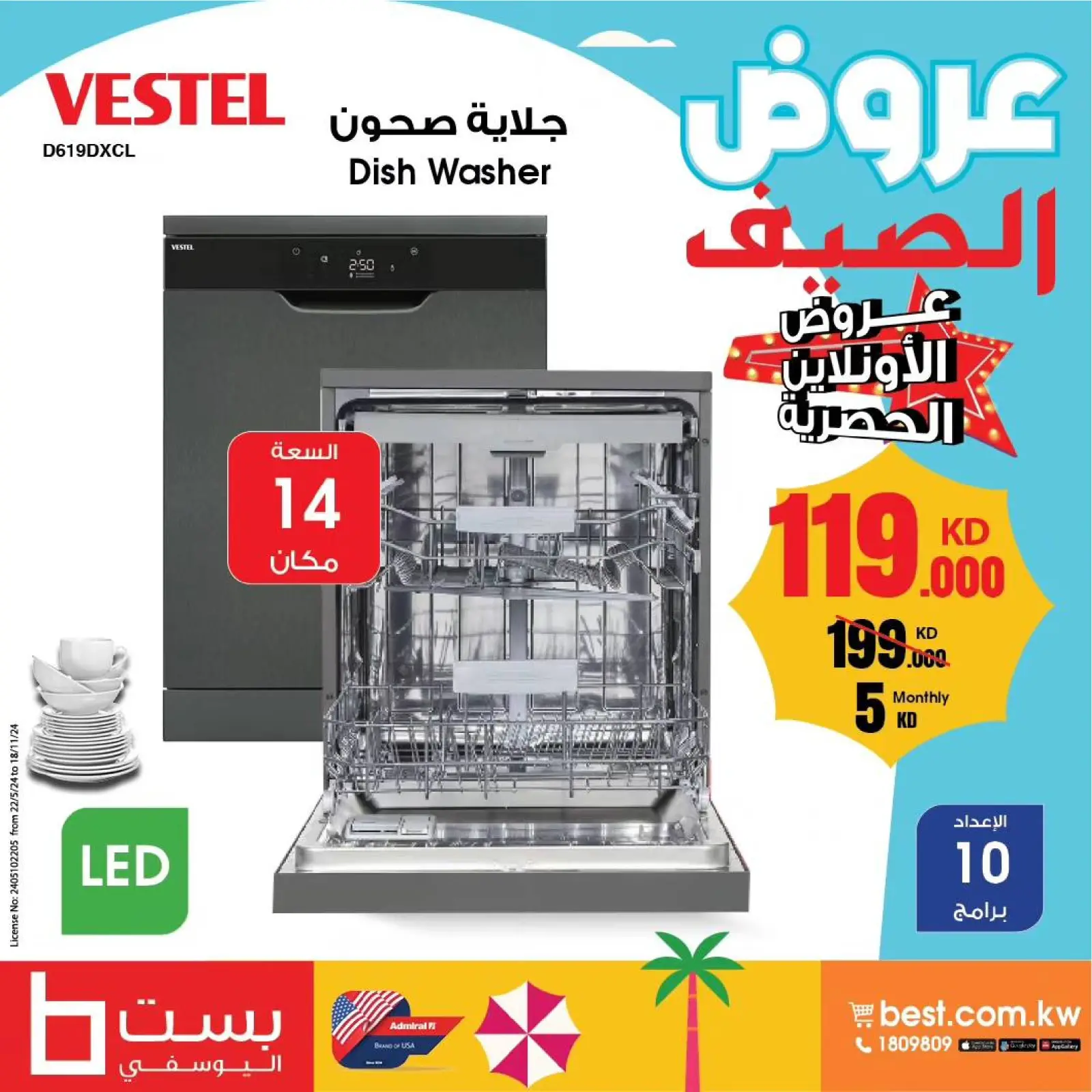 صفحة 34 ضمن تنزيلات الصيف في بست اليوسفى الكويت