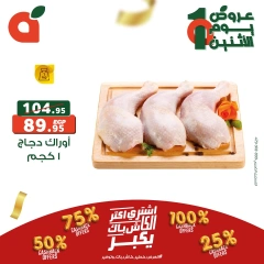 Page 3 in Monday Deals at Panda Egypt