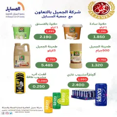 Page 12 in May Festival Offers at Salmiya co-op Kuwait