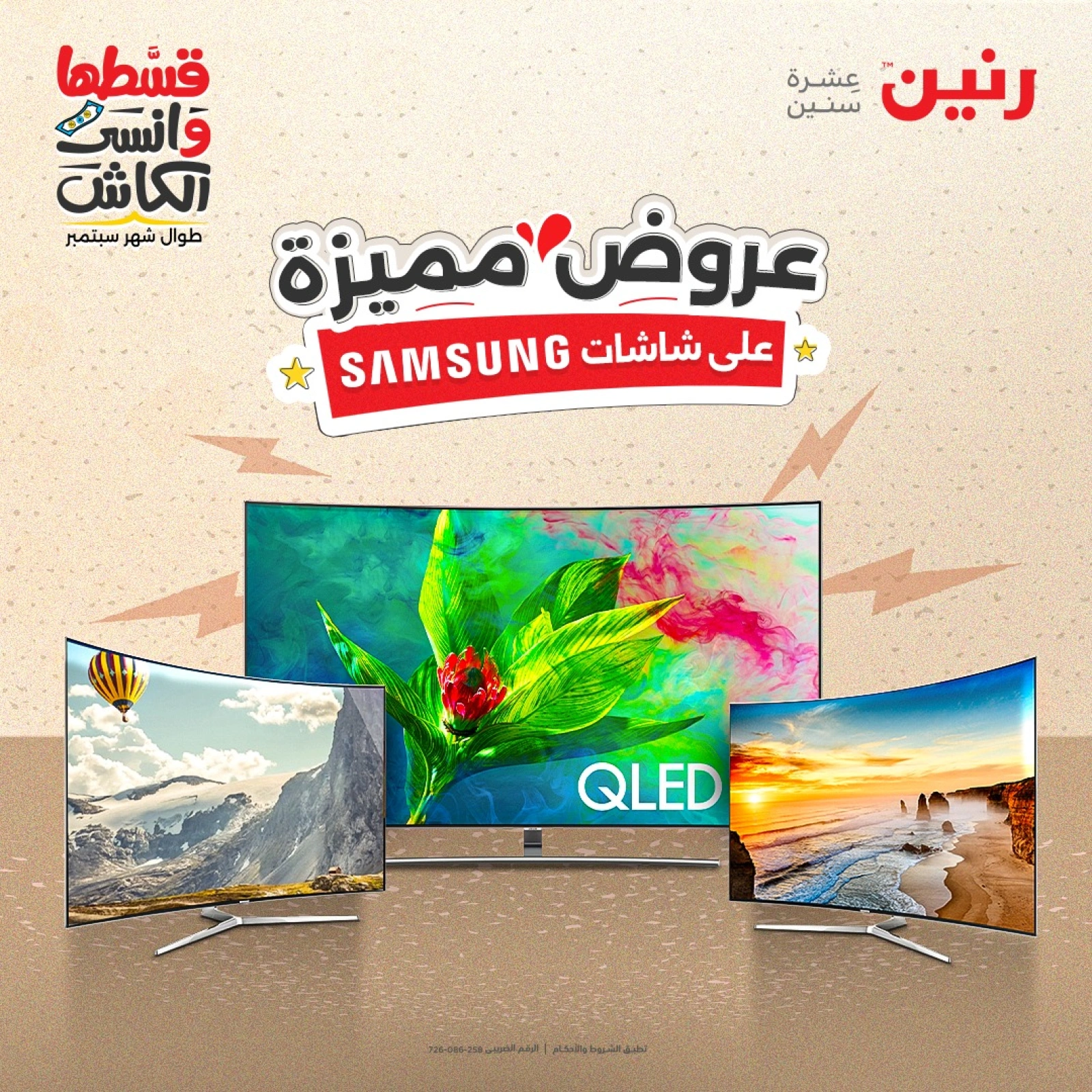صفحة 1 ضمن عروض شاشات سامسونج في رنين مصر