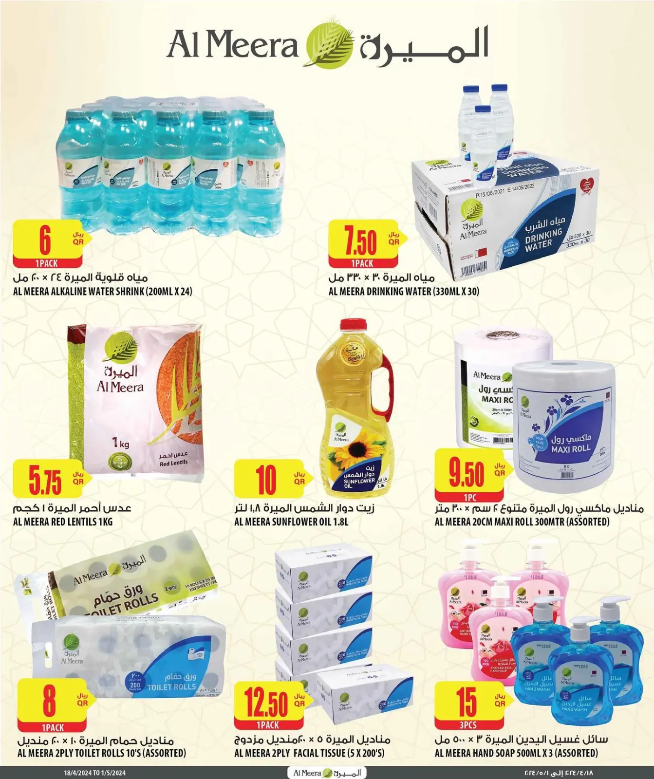 Page 15 in best price at Al Meera Qatar