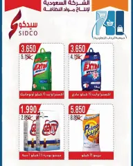 Page 4 in Sale at Rehab co-op Kuwait