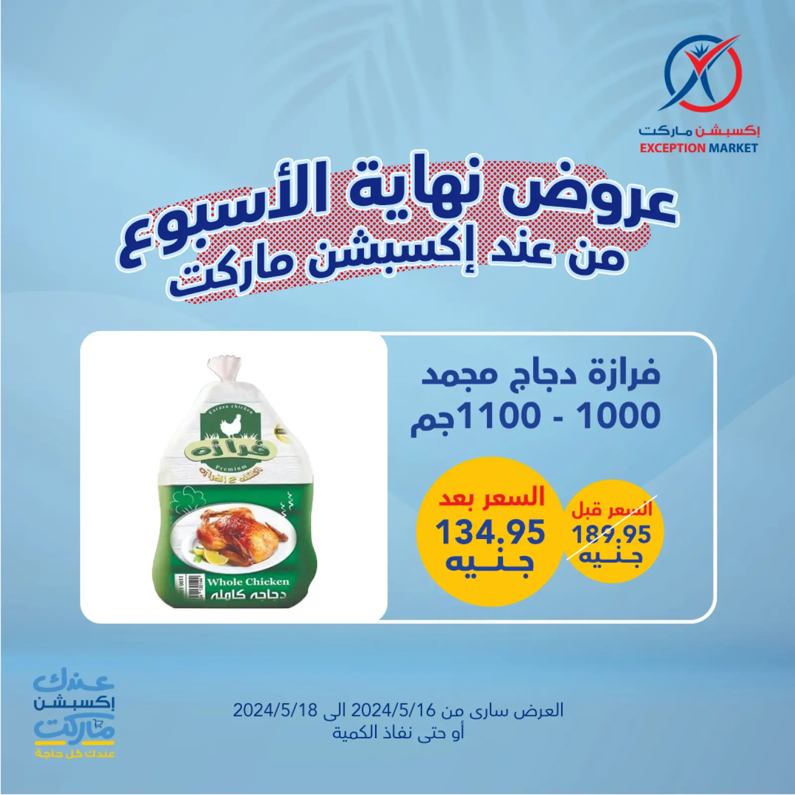 صفحة 3 ضمن عروض نهاية الأسبوع في إكسبشن ماركت مصر