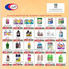 Page 41 in August Sale at Jahra co-op Kuwait