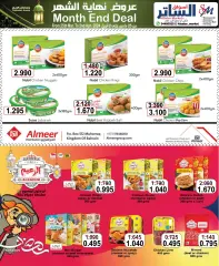 Page 18 in End of month offers at Al Sater Bahrain