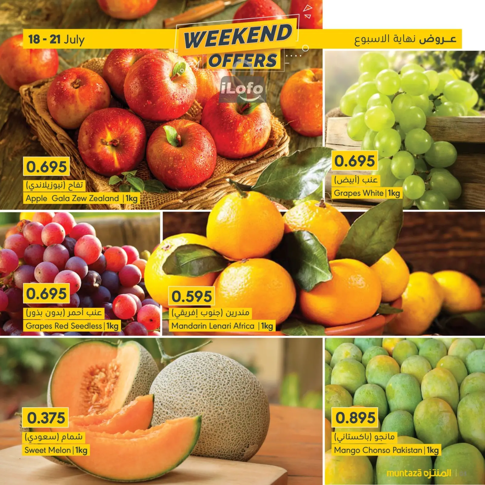 Page 3 dans Offres week-end chez supermarché al muntazah Bahrein
