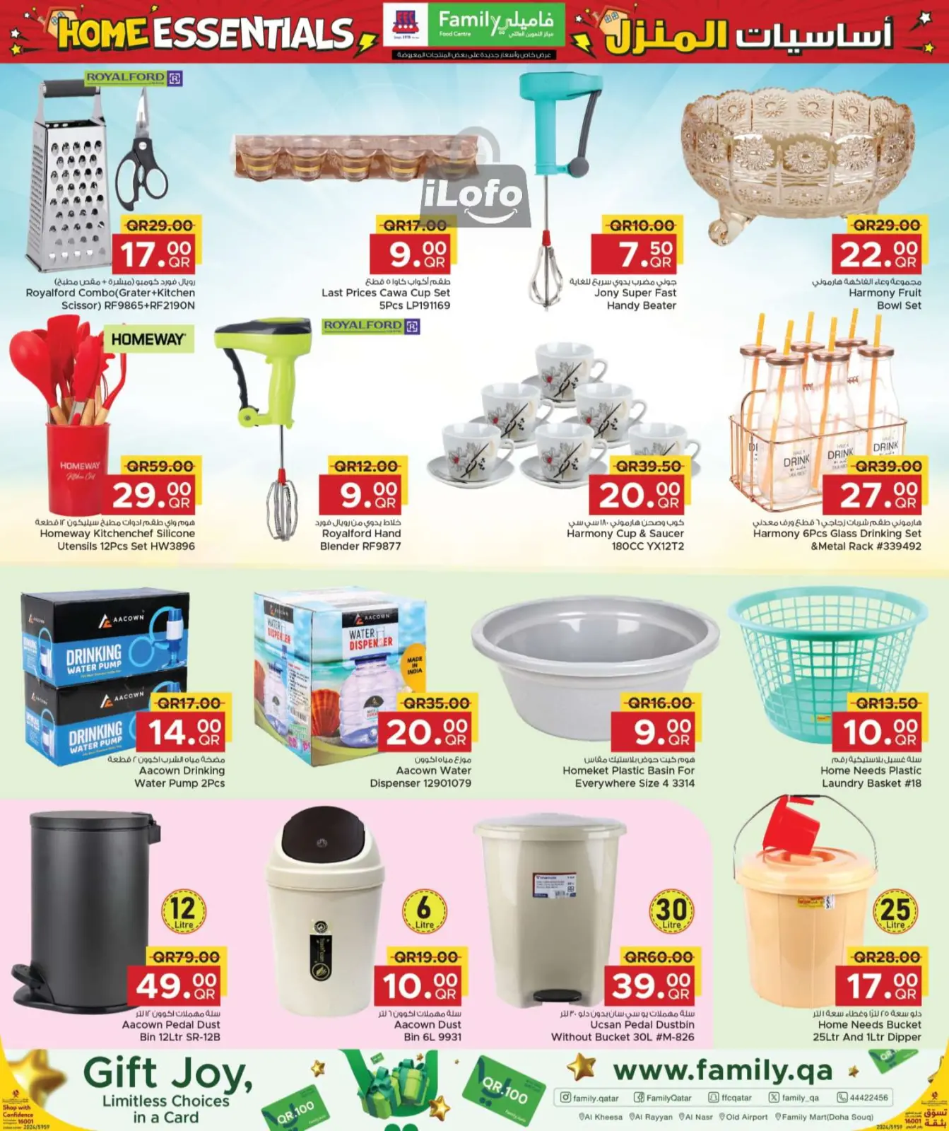 Page 17 in Home Essentials Deals at Family Food Centre Qatar