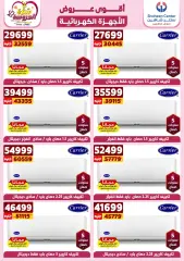 Page 43 in Best Offers at Center Shaheen Egypt