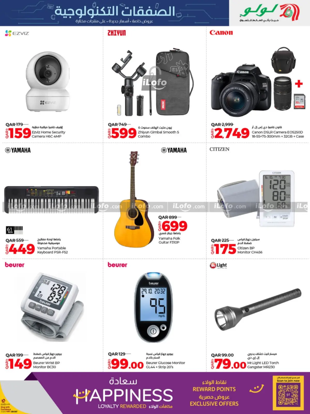 Page 15 |Digital deals at lulu Qatar