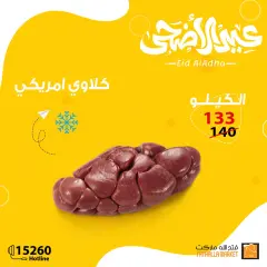 Page 14 in Eid Al Adha offers at Fathalla Market Egypt