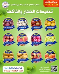 صفحة 2 ضمن عروض الخضار والفاكهة في جمعية جابر العلى التعاونية الكويت